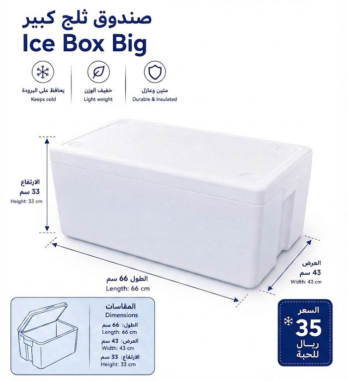 Large-capacity Foam Ice Box Designed For Storing Large Size